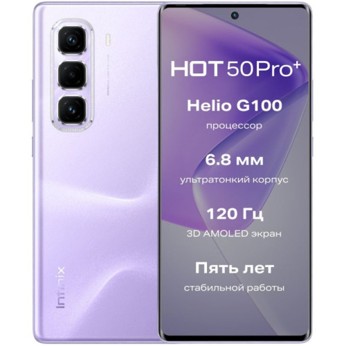 Смартфон Infinix Hot 50 Pro Plus 8/128Gb Dreamy Purple