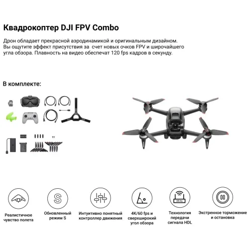 Квадрокоптер DJI FPV Combo